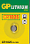 CR 1025 GP