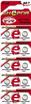 AG7 (LR55) ЕНЕРГІЯ
